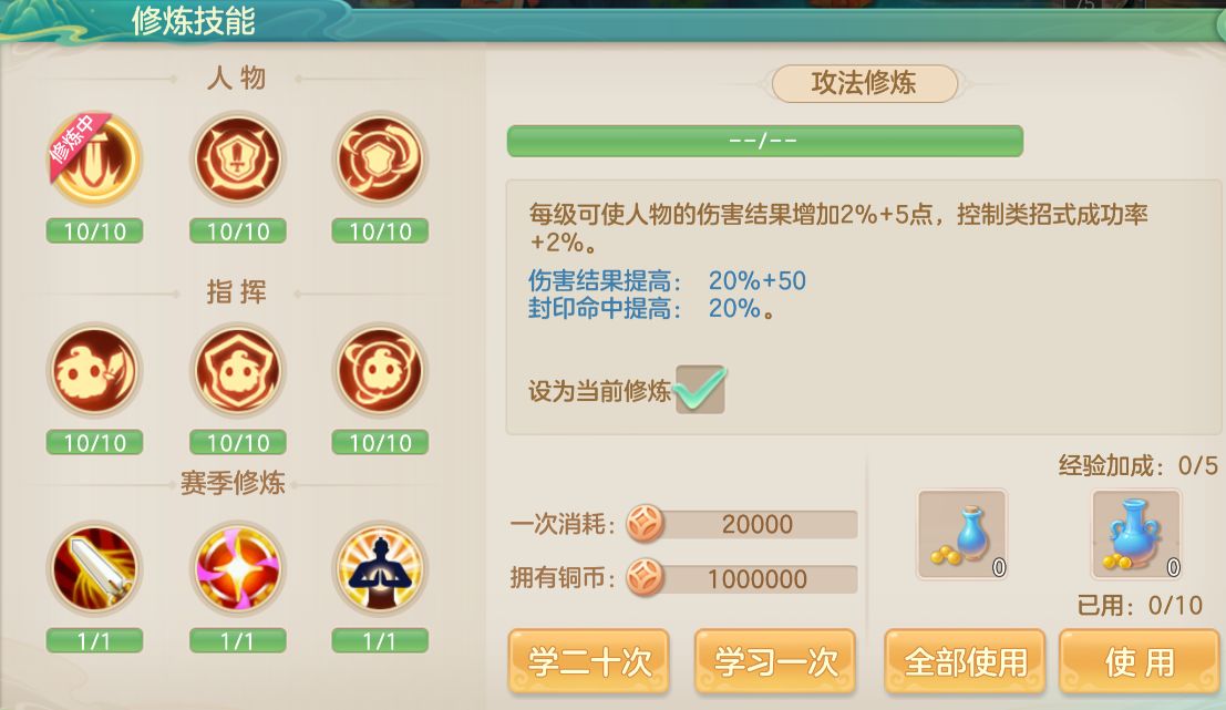 角色面板截图，详细展示修炼、天赋、经法等养成模块，界面清晰分类