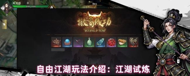 《自由江湖》江湖试炼界面展示，角色正在自动战斗，屏幕下方有明显的挂机按钮