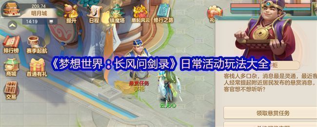 《梦想世界：长风问剑录》游戏主界面展示，角色立绘精美，背景为古风城市场景，充满江湖气息