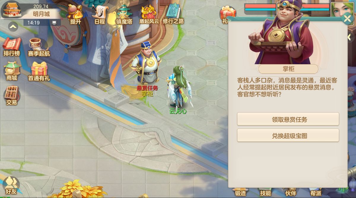 玩家在京城与NPC掌柜对话接取悬赏任务，界面显示任务列表与奖励预览