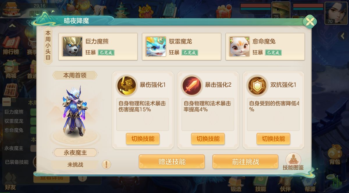 五名玩家组队围攻暗夜降魔BOSS，场景昏暗，技能特效华丽，战斗氛围紧张刺激