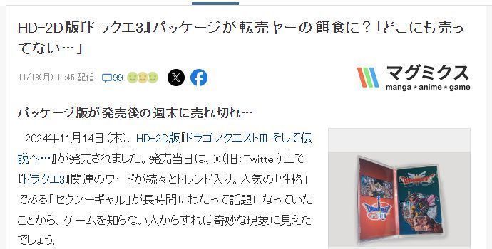 对比图展示《勇者斗恶龙3》FC、SFC与HD-2D三代封面元素在Switch版包装上的融合设计