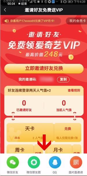 邀请好友页面截图，展示分享至社交平台的操作流程