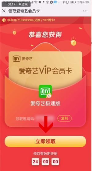 好友领取VIP的流程指引图，包含点击链接、验证身份和领取奖励步骤