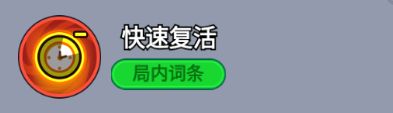 快速复活技能图标，绿色复活标志与闪电符号结合，象征加速重生