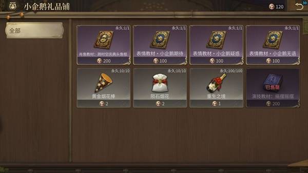 玩家在礼品铺中浏览商品，界面显示多种奖励选项