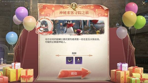 玩家与神秘企鹅NPC对话，任务提示框显示下一步指引