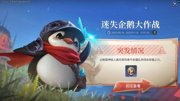 FATE任务开始界面，显示任务名称与倒计时