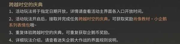 活动倒计时界面，显示‘跨越时空的庆典’将于6月26日开启
