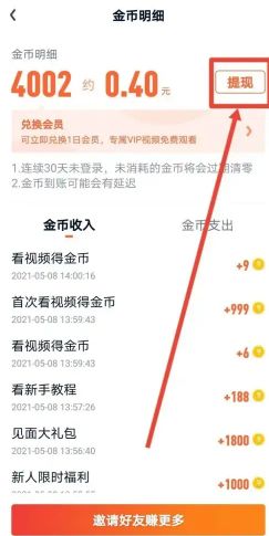 爱奇艺极速版赚钱任务页面展示，列出签到、看视频、邀请好友等金币获取方式
