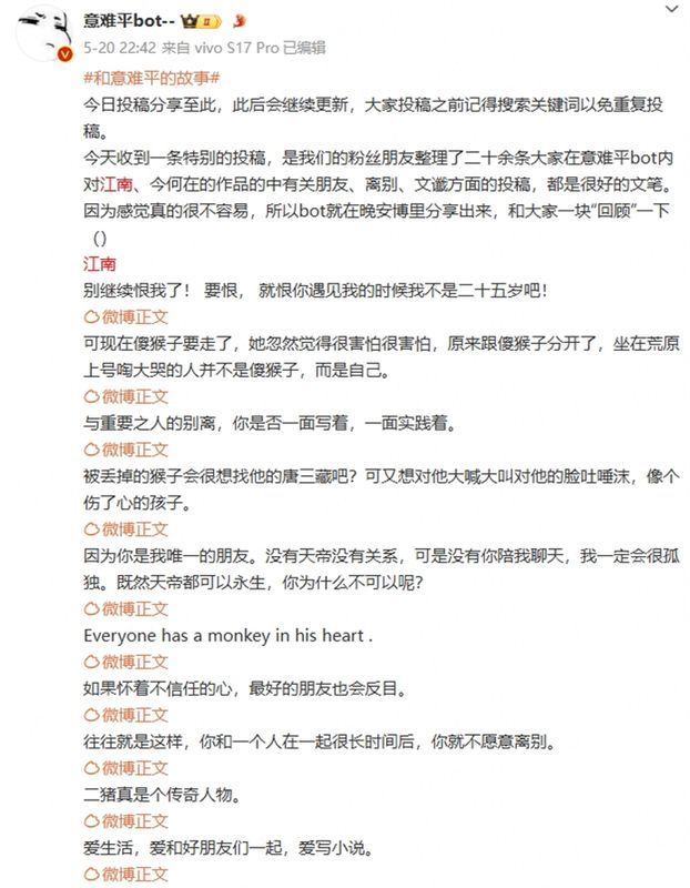 玩家在社交平台发布的‘意难平Bot’截图，内容为‘江南，我们还在等你’的评论区
