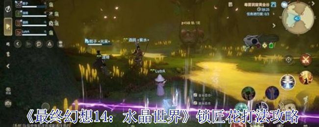 《最终幻想14：水晶世界》游戏界面展示，角色在风景优美的艾欧泽亚大陆上行走，背景有魔法光效和NPC互动场景