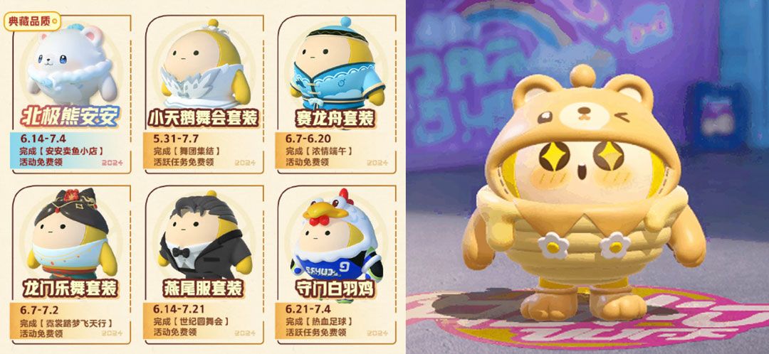 七款新外观展示图，包含北极熊、舞者、乐器等元素