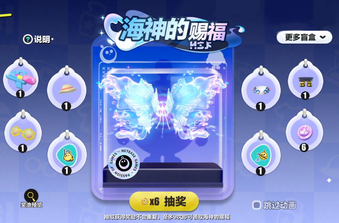 海神的赐福翅膀展开，散发蓝色光芒与水波纹特效