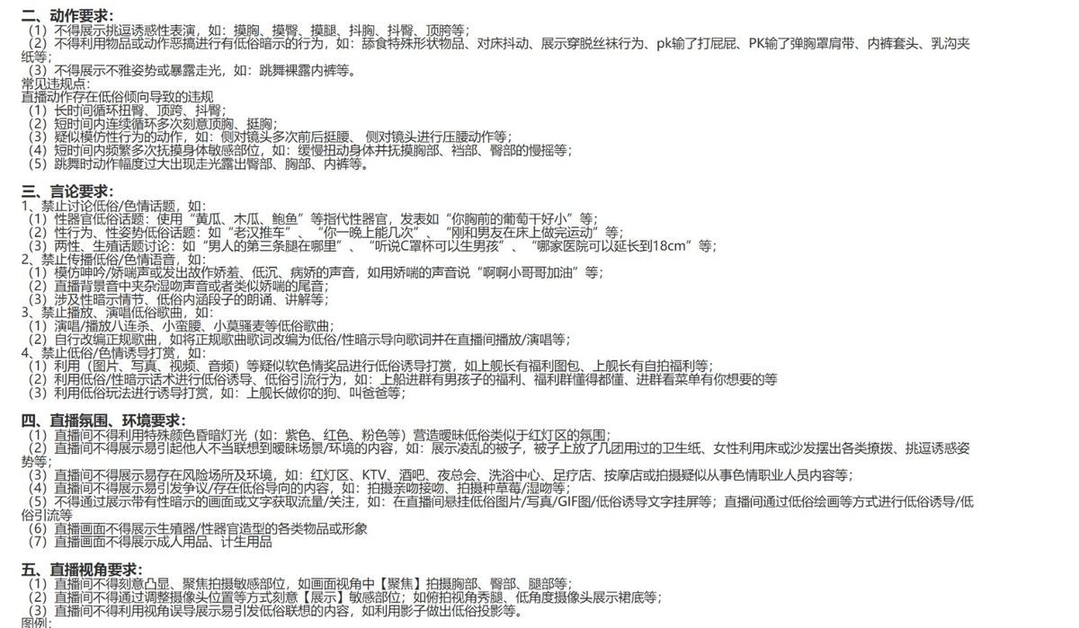 B站公告截图，显示对违规主播将实施限流处罚