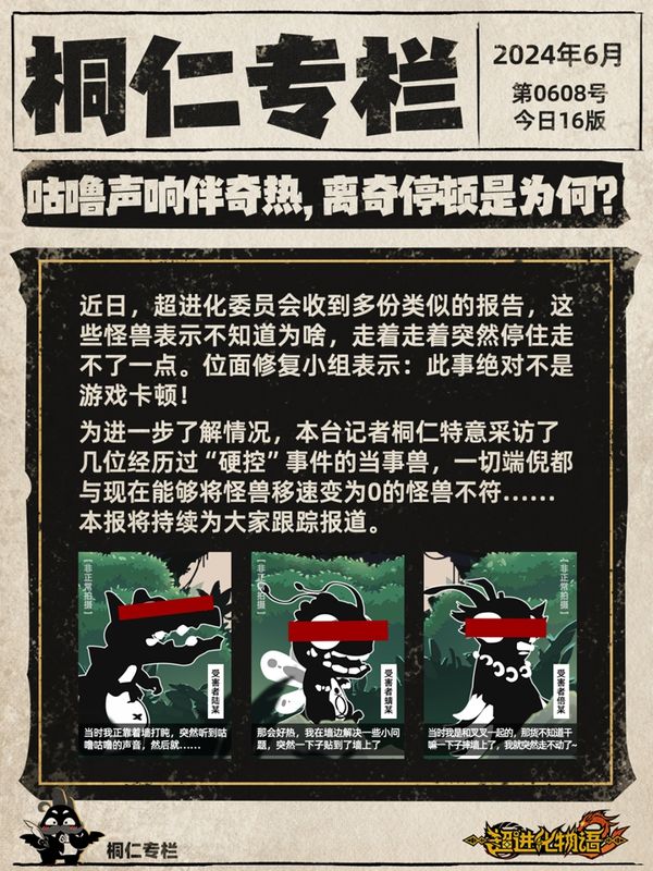 画面中央一只怪兽僵直站立，四周升起红色能量墙，地面裂开，散发高温气流，氛围紧张