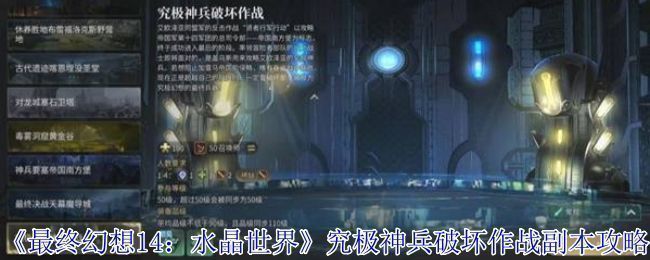 《最终幻想14：水晶世界》中究极神兵首次登场的过场动画，巨大的机械体在废墟中缓缓启动，散发出红色能量光晕