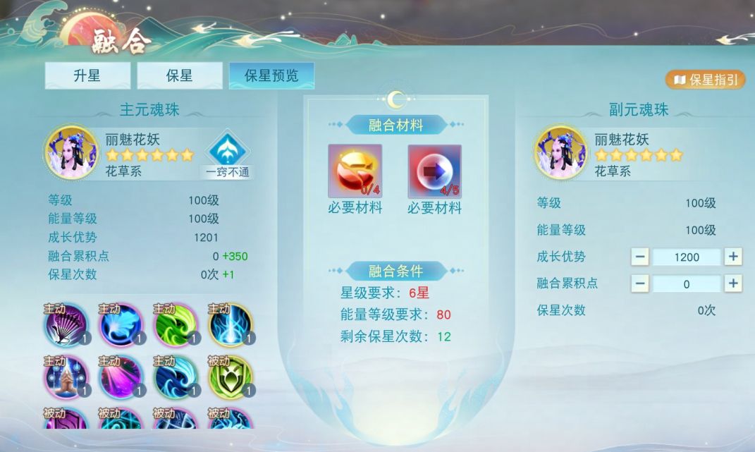 保星模拟界面截图，展示不同融合点组合下的收益对比