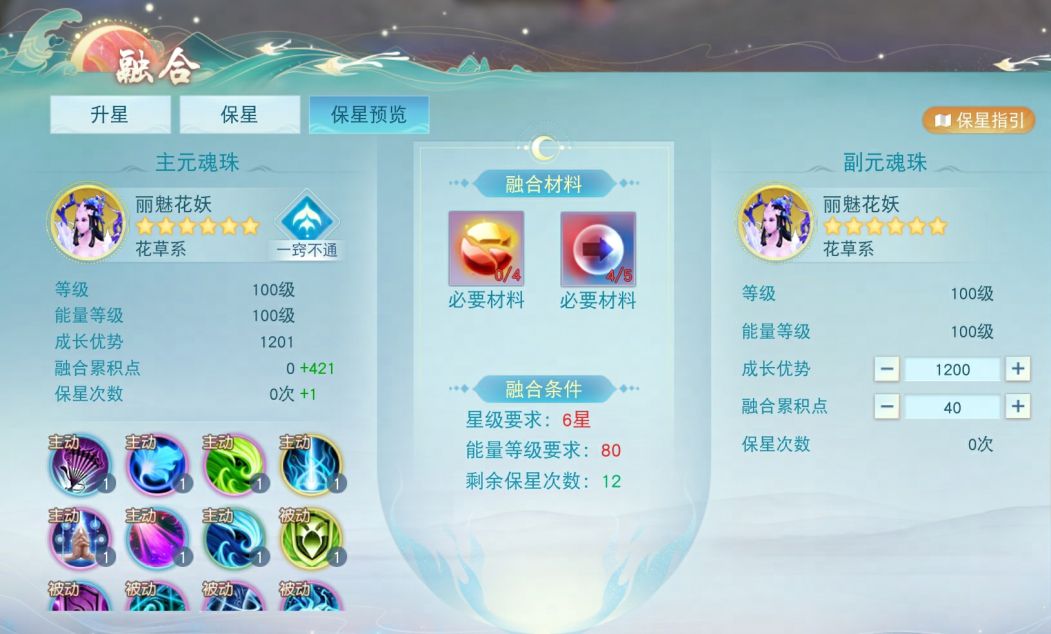 融合点增长曲线图，显示随保星次数增加收益递减