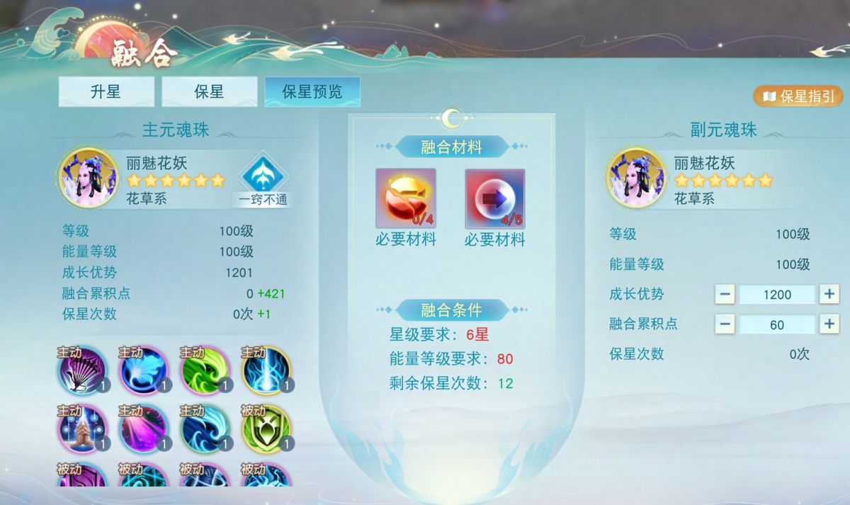 副元魂珠融合点建议值表格，标注各阶段最优投入