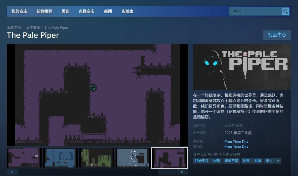 《The Pale Piper》Steam商店页面截图，展示游戏封面、价格标签、功能标签与用户评分区域