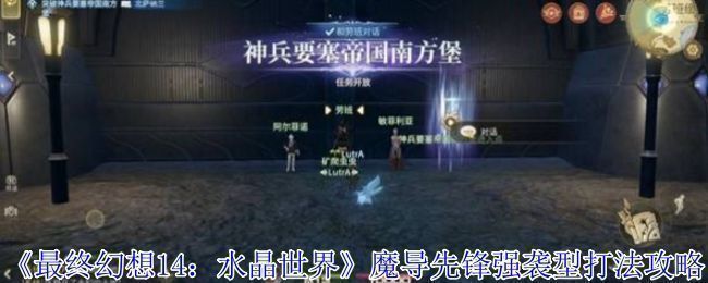 《最终幻想14：水晶世界》游戏主界面展示，角色站在繁华城市中央，背景为标志性水晶塔