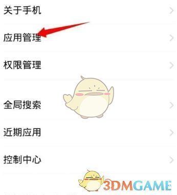 应用管理列表中，讯飞输入法被选中，用户即将查看其存储详情