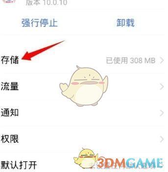 存储页面显示缓存和数据大小，用户准备执行清除操作