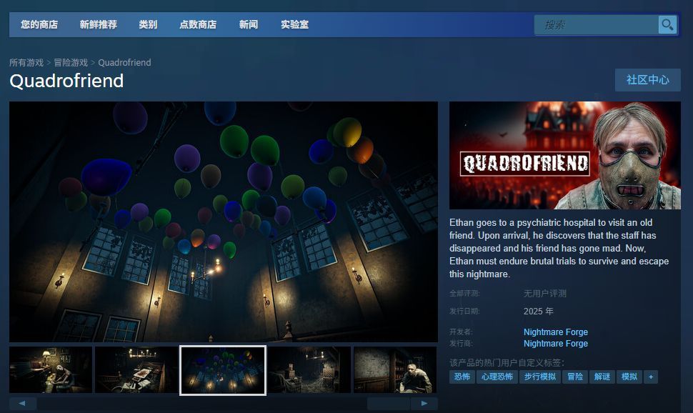 《Quadrofriend》Steam商店页面截图，显示游戏名称、价格、用户评价及系统配置要求等信息