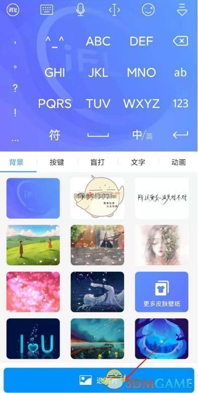 用户在相册中选择一张风景图片作为输入法皮肤背景