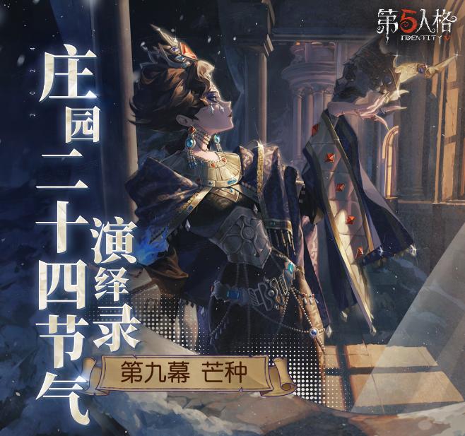 活动现场布置细节图，展示芒种节气元素与游戏IP结合的展台设计