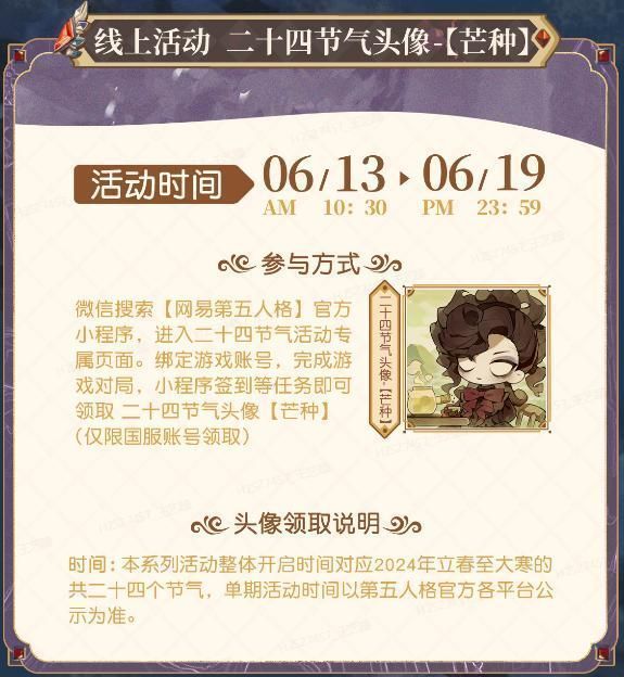 【芒种】限定头像展示图，歌剧演员在庭院听雨品茶，画面唯美静谧