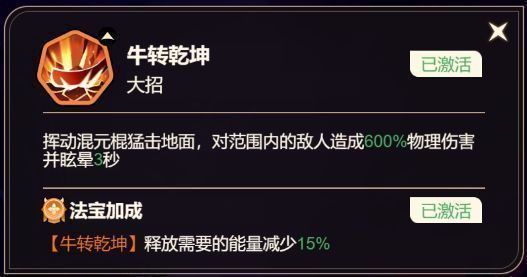 牛转乾坤技能图标，画面中混元棍砸向地面引发冲击波，周围敌人被震飞并陷入眩晕状态