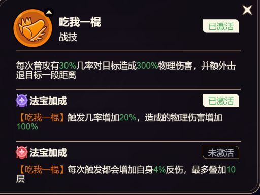 吃我一棍技能图示，牛魔王挥舞巨棍向前猛击，目标角色被击飞后退