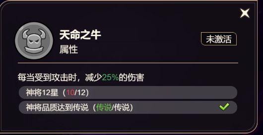 天命之牛技能描述图，红色箭头表示伤害来源，绿色减伤条显示实际承受伤害降低