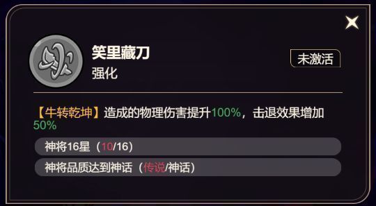 笑里藏刀技能增益说明，对比显示牛转乾坤伤害与击退效果的显著提升