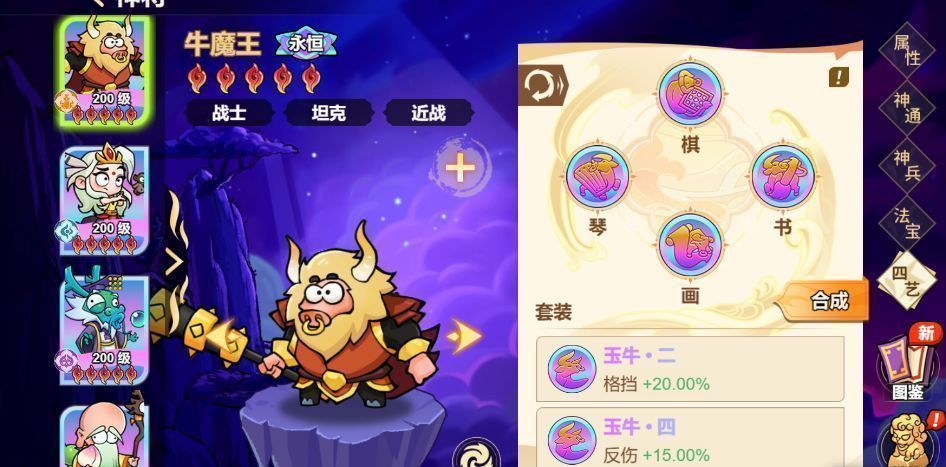 玉牛四艺套装界面展示，四件装备环绕角色旋转，附带金色光效与格挡反伤文字说明