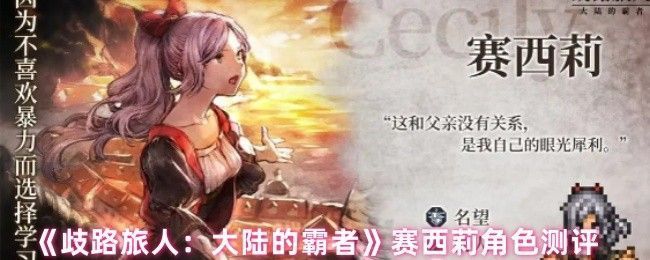 赛西莉角色立绘展示，身着商人风格服饰，手持账本与金币，背景为大陆的霸者游戏世界