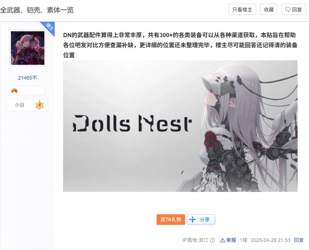 贴吧玩家分享的《Dolls Nest》全臂部装备收集进度表，包含名称、获取方式与状态标记