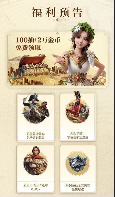 游戏内福利界面截图，展示100抽、金币、五星英雄赠送等上线奖励内容