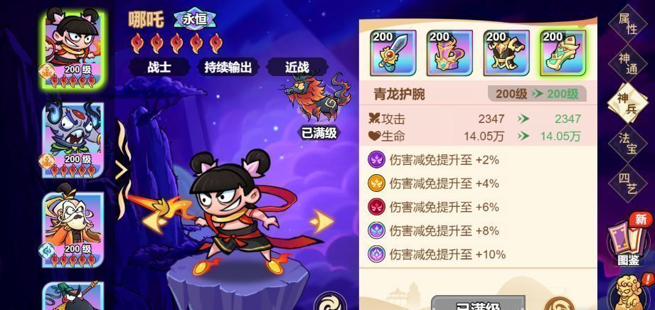 哪吒装备界面展示，四个装备槽位已点亮，显示当前穿戴的武器、头盔、衣服和首饰