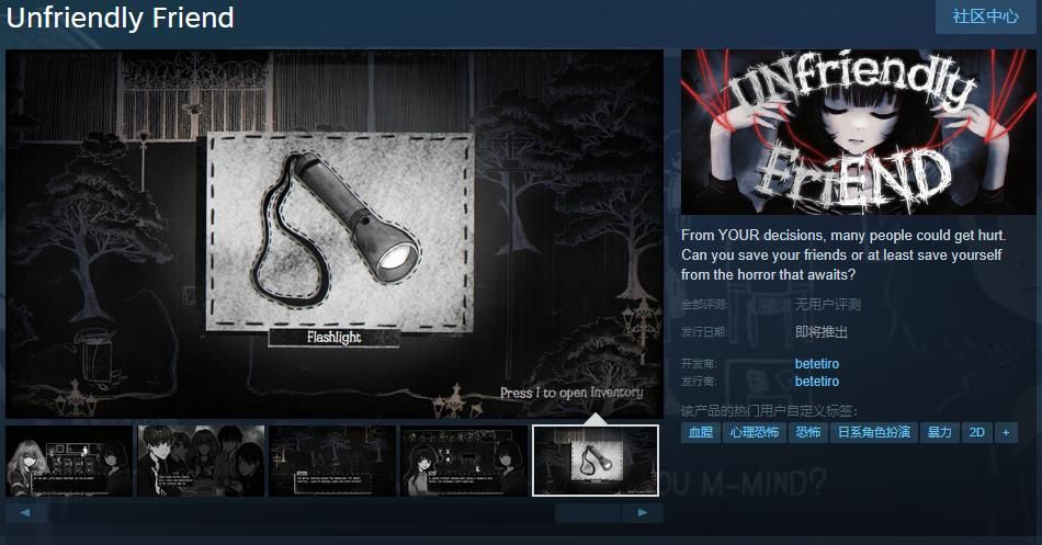 《Unfriendly Friend》Steam商店页面截图，展示昏暗医院走廊中的主角背影，四周弥漫着诡异雾气，氛围压抑