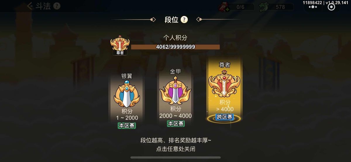 游戏内斗法券背包界面，显示当前持有数量及各类获取方式图标