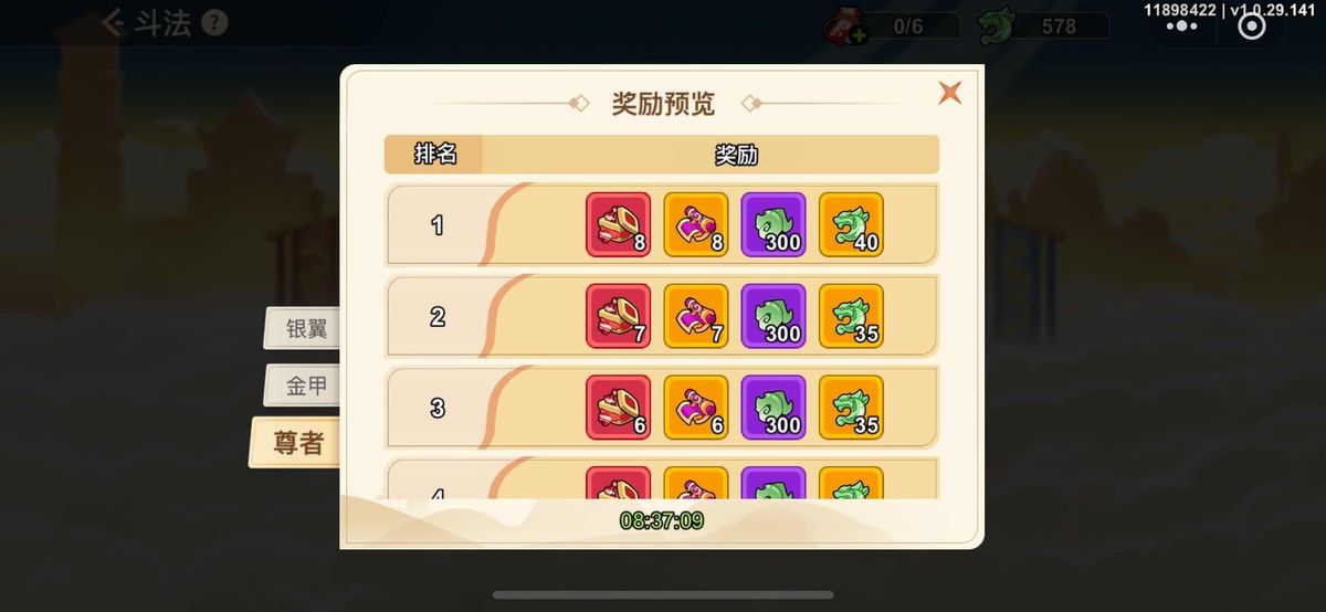 斗法奖励界面截图，展示日排名与周排名奖励列表，突出显示凌霄玉印与神话神将碎片