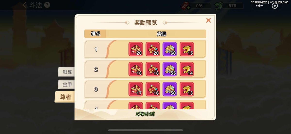 斗法周活动界面预览，显示积分兑换商店与限时任务进度条