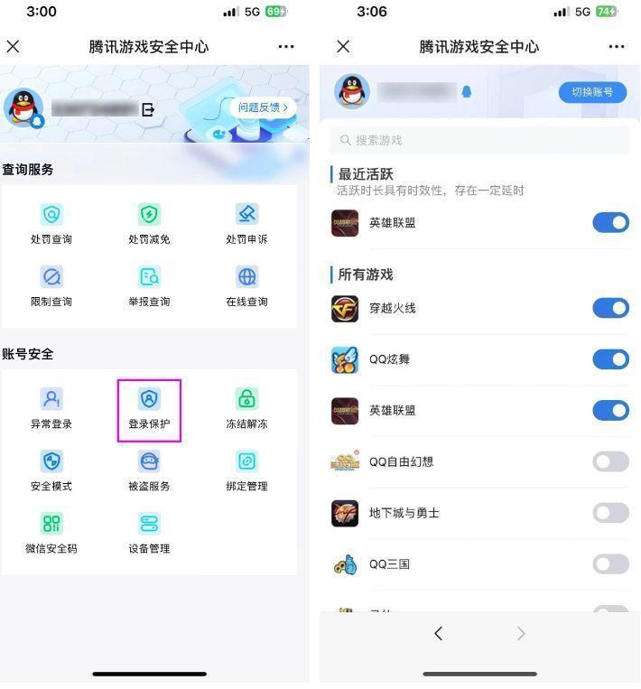 登录保护功能开启指引界面截图