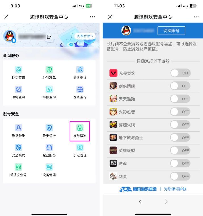 账号冻结与解冻操作界面说明图