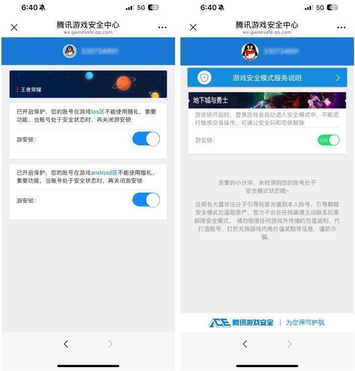 游安锁功能开启后的安全防护状态展示