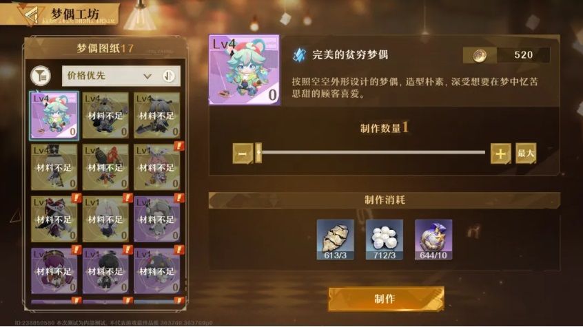 梦偶工坊内部场景，玩家正在操作台前合成梦偶，背景是闪烁的梦境能量管道