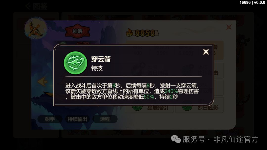 穿云箭命中敌方后排，目标瞬间倒下，战场局势逆转